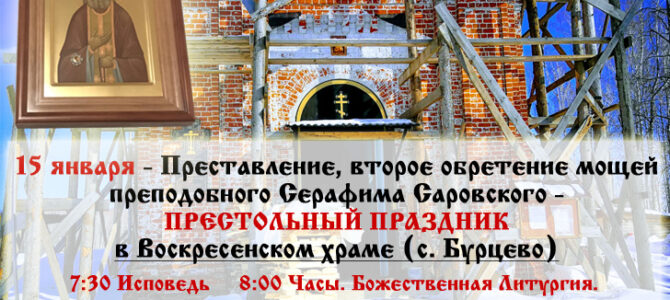 Престольный праздник в храме с. Бурцево Престольный праздник в храме с. Бурцево