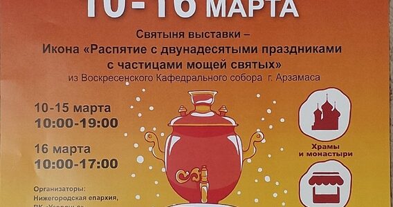 Православная выставка-ярмарка «Широкая Масленица»